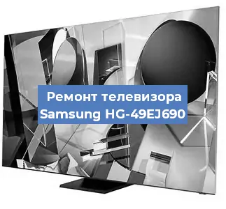Замена инвертора на телевизоре Samsung HG-49EJ690 в Санкт-Петербурге